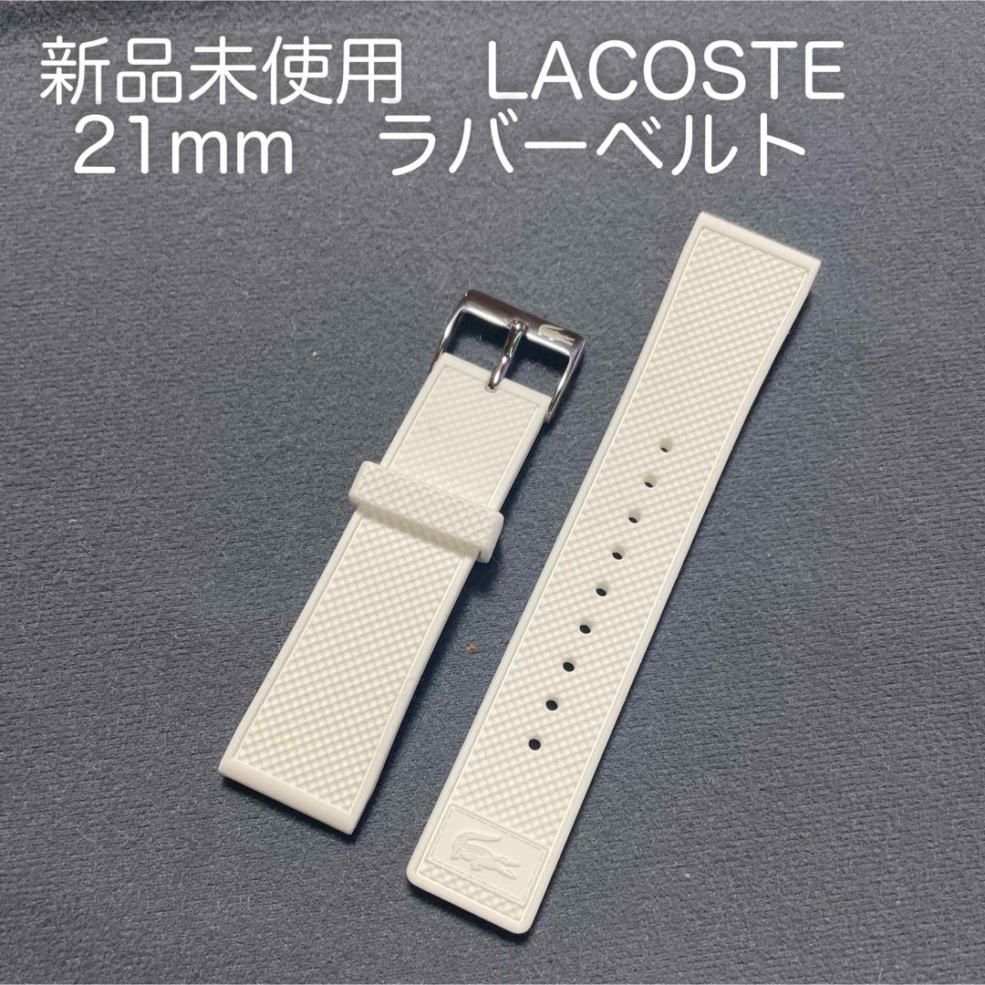 LACOSTE - 未使用 LACOSTE ラコステ 21mm ラバーベルト ホワイトの通販