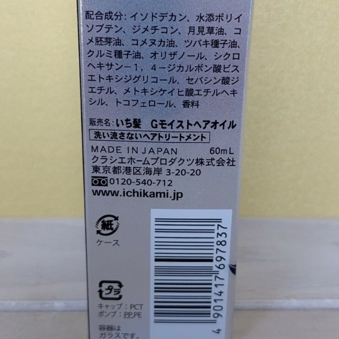 いち髪(イチカミ)のいち髪 まとめ売り コスメ/美容のヘアケア/スタイリング(シャンプー/コンディショナーセット)の商品写真