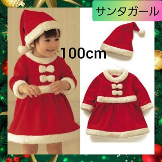 赤ちゃん サンタ ガール クリスマス ベビー 子供 キッズ 衣装 100cm 1(ワンピース)