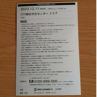 スガシカオ 招待チケットPrevious Live 2023.12.11(国内アーティスト)