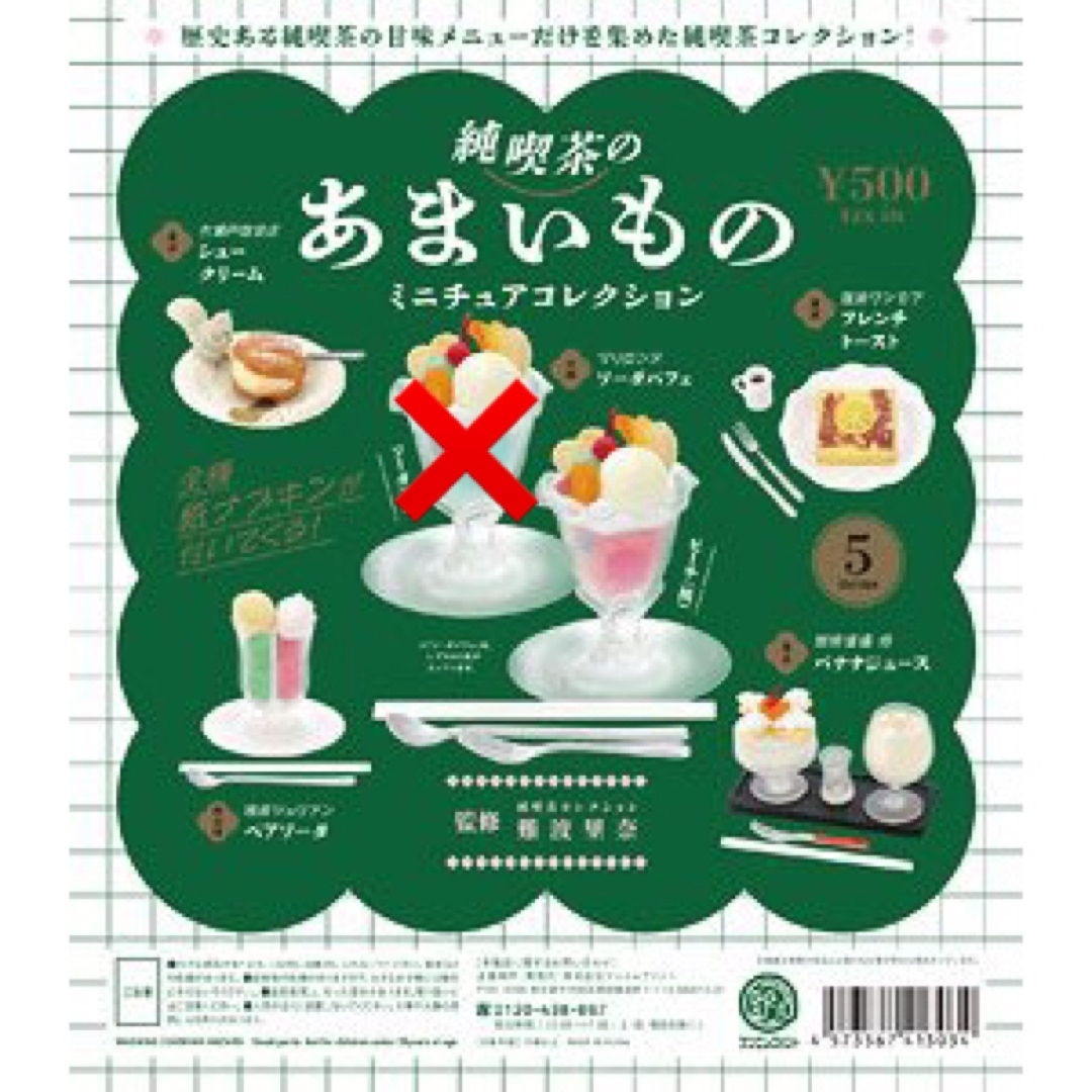 Kenelephant(ケンエレファント)の純喫茶のあまいものミニチュアコレクション ピーチ（桃）5種セット エンタメ/ホビーのフィギュア(その他)の商品写真