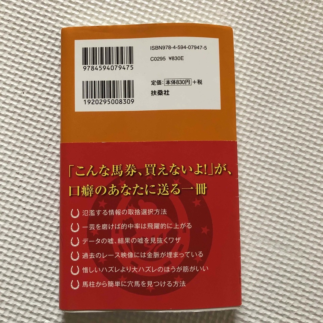 回収率が飛躍的に上がる３つの馬券メソッド エンタメ/ホビーの本(その他)の商品写真