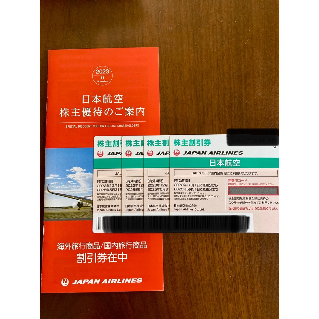 航空券JAL 株主割引券　4枚