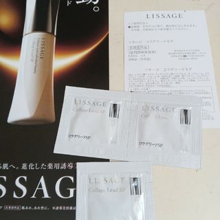 リサージ(LISSAGE)の美容液　サンプル(サンプル/トライアルキット)