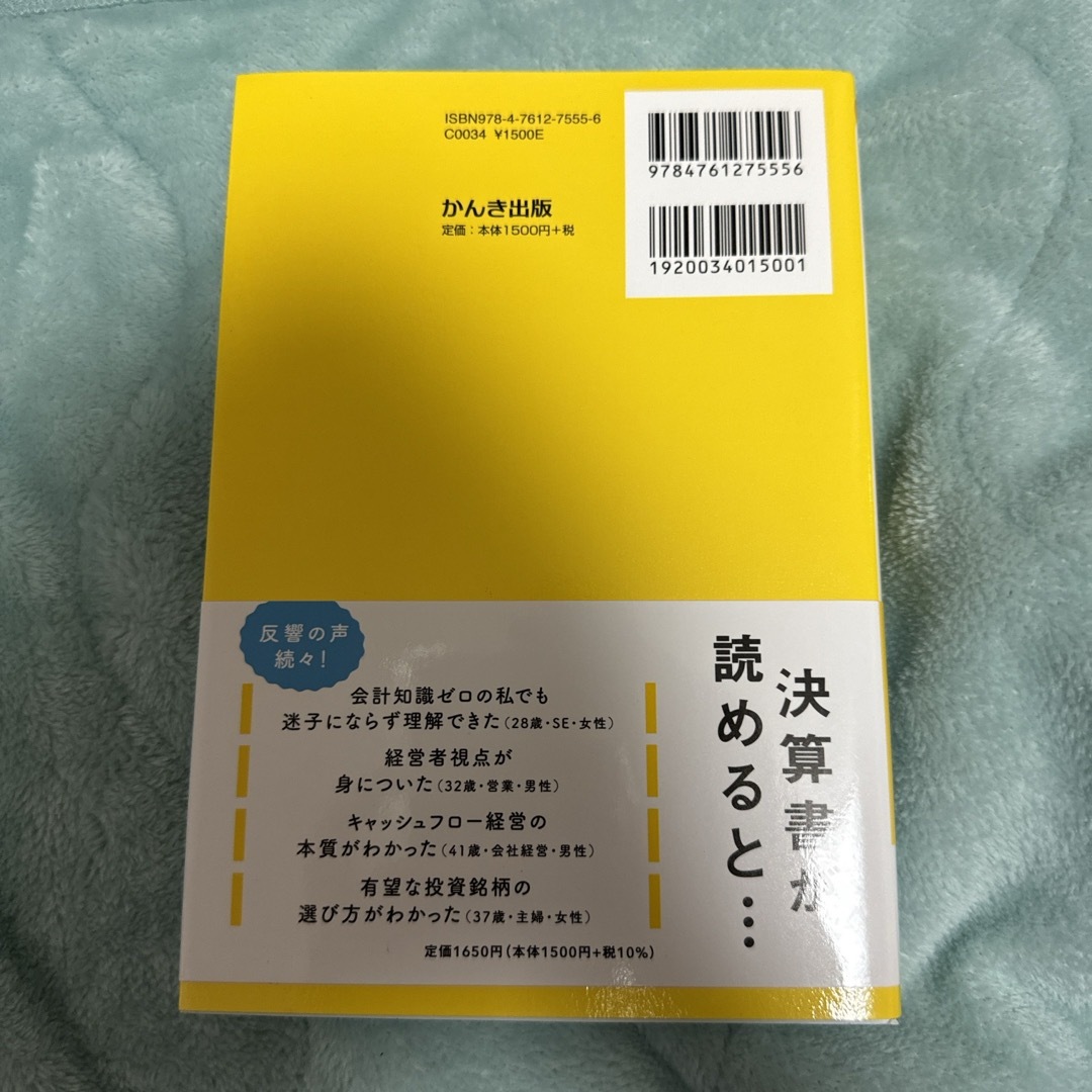 ［決定版］決算書を読む技術 エンタメ/ホビーの本(ビジネス/経済)の商品写真