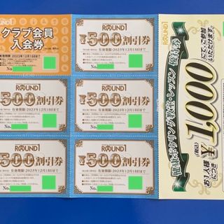 ラウンドワン 500円割引券×5枚ほか ROUND1 株主優待(その他)