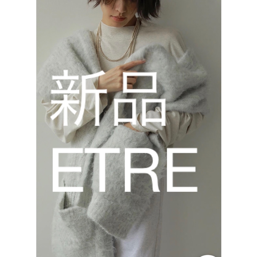 【新品未使用】ヘアリーニットストール　ETRE TOKYO グレーファッション小物