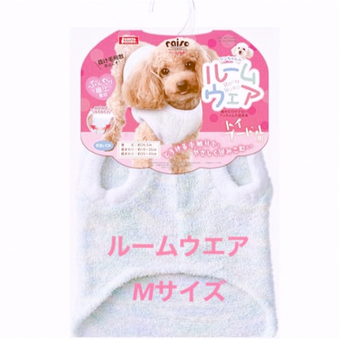 MARUKAN Group(マルカン)のMサイズ　♡ マルカン　ワンちゃんやわらか　ルームウエア　① その他のペット用品(犬)の商品写真