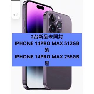 アイフォーン(iPhone)の新品2台　IPHONE 14 PRO MAX(携帯電話本体)