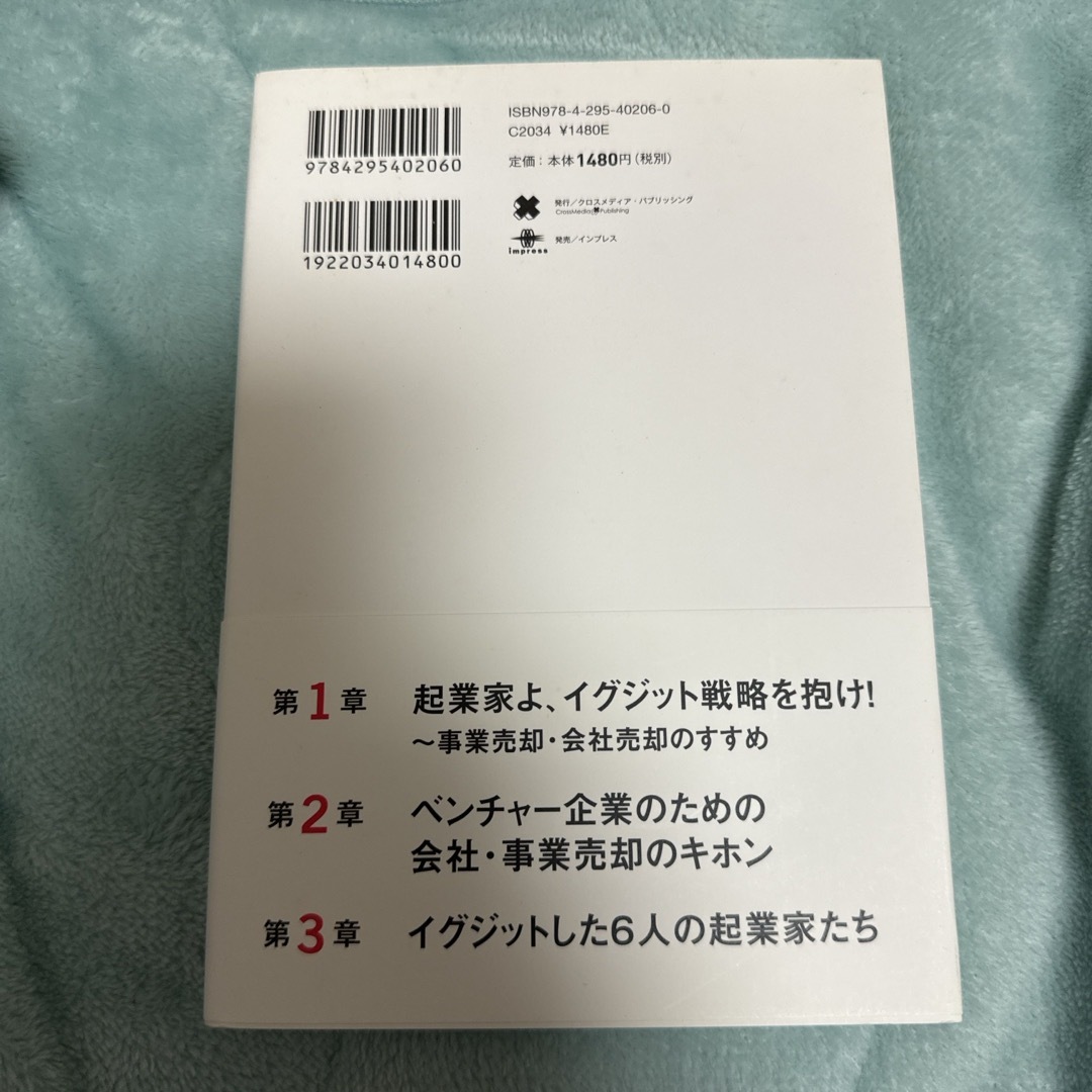 会社は伸びているときに売りなさい。 エンタメ/ホビーの本(ビジネス/経済)の商品写真