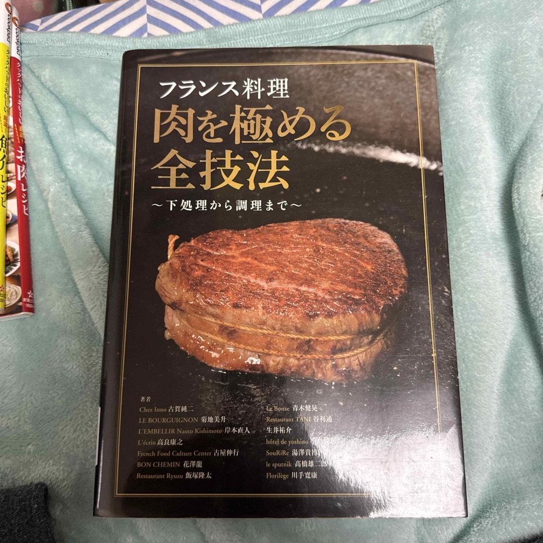 フランス料理肉を極める全技法 エンタメ/ホビーの本(料理/グルメ)の商品写真