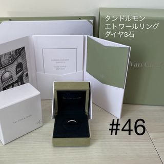 ヴァンクリーフアンドアーペル(Van Cleef & Arpels)の美品　46 ヴァンクリーフ&アーペル　タンドルモンエトワール リング 指輪 6号(リング(指輪))