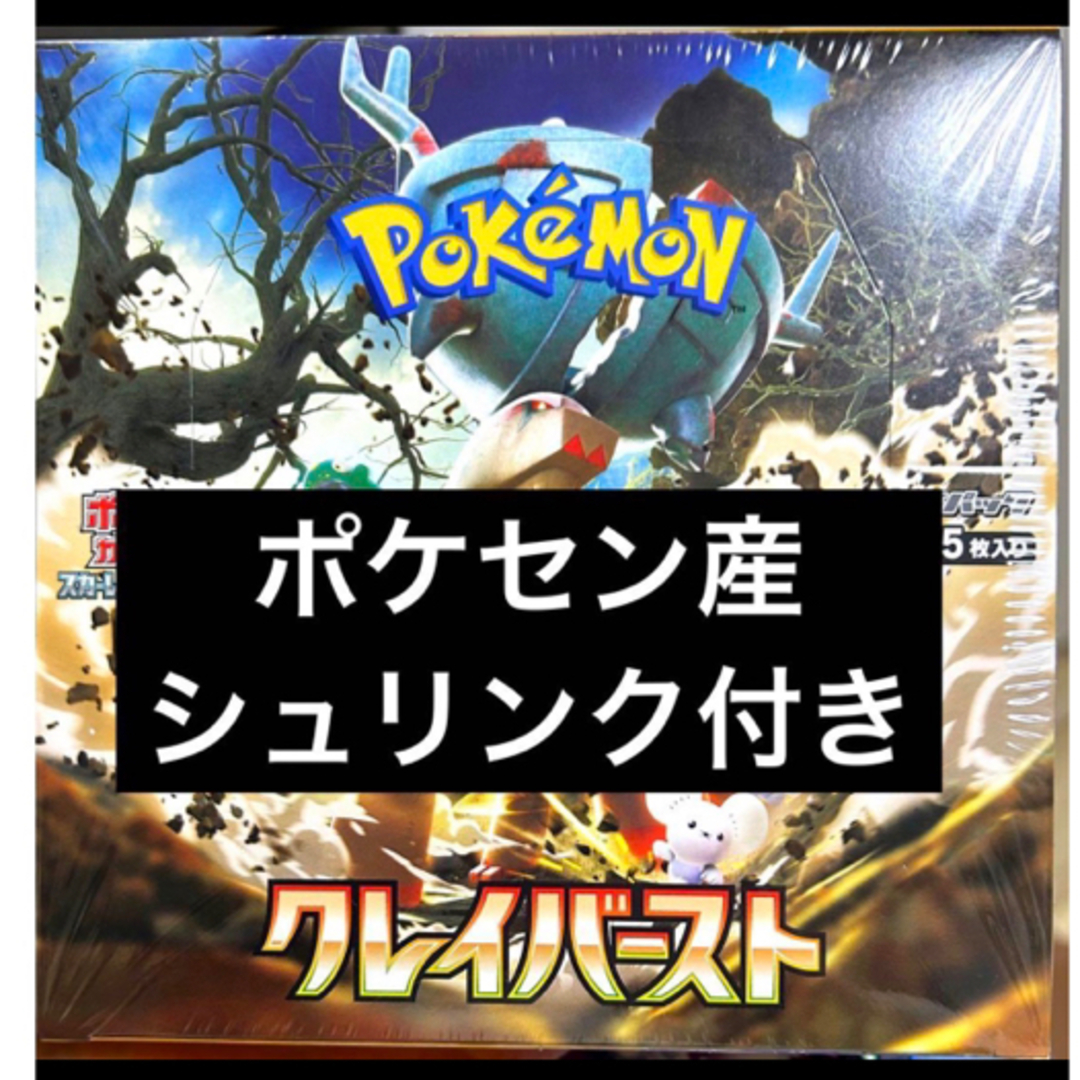 ポケセン産　クレイバースト　未開封BOX シュリンク付き　ポケモンカード