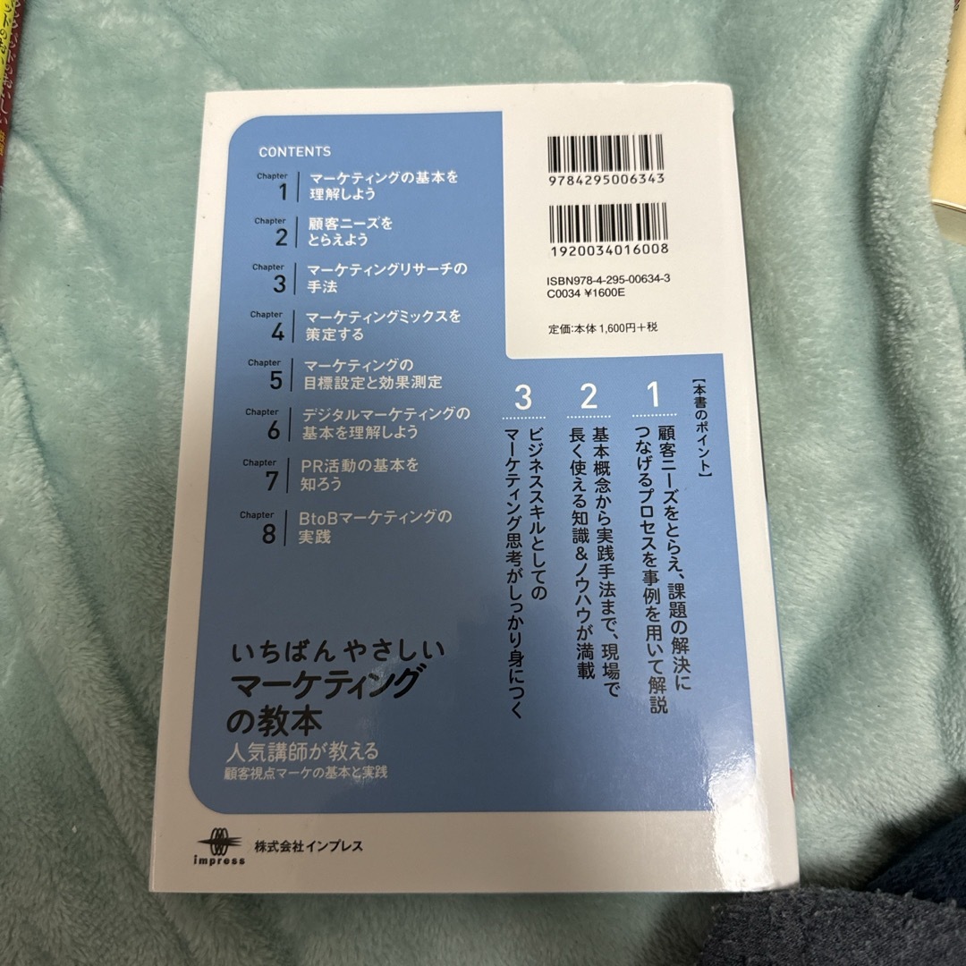 いちばんやさしいマーケティングの教本 エンタメ/ホビーの本(ビジネス/経済)の商品写真