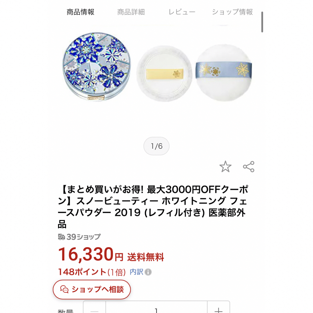 SHISEIDO (資生堂)(シセイドウ)の新品未開封　スノービューティーホワイトニングフェースパウダー2019セット コスメ/美容のベースメイク/化粧品(フェイスパウダー)の商品写真