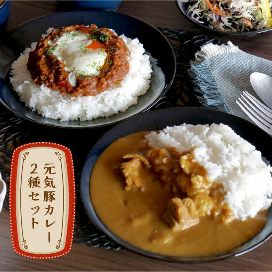 （元気豚カレー×1、キーマカレー×1）の通販　健康育ちの元気豚　by　元気豚カレー2種セット　ラクマ店｜ラクマ