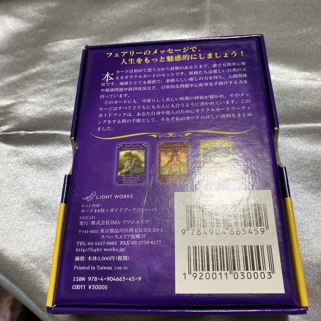 【正規品・絶版】日本語版解説書付きマジカルフェアリ－オラクルカ－ド エンタメ/ホビーの本(その他)の商品写真