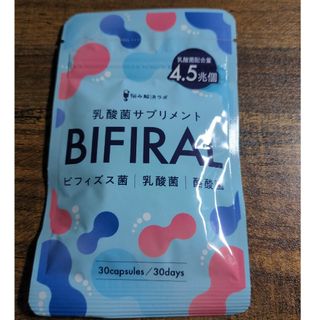 乳酸菌サプリメント　BIFIRAL(その他)