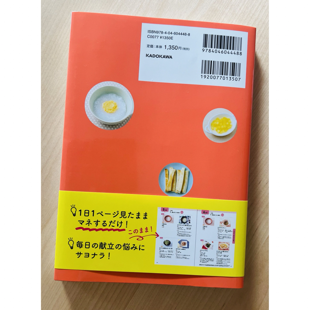 365日マネするだけ離乳食 離乳食はこの1冊でまるごと解決! エンタメ/ホビーの本(住まい/暮らし/子育て)の商品写真