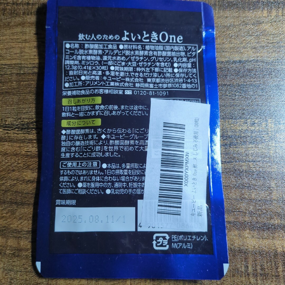 キユーピー(キユーピー)の飲む人のためのよいときOne 食品/飲料/酒の健康食品(その他)の商品写真