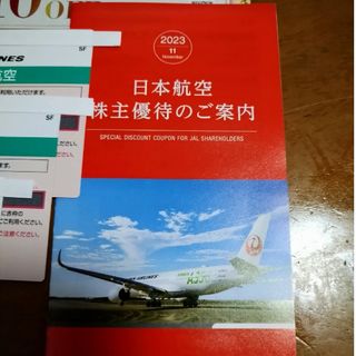 ジャル(ニホンコウクウ)(JAL(日本航空))のJAL株主優待券４枚と株主割引冊子１冊(航空券)