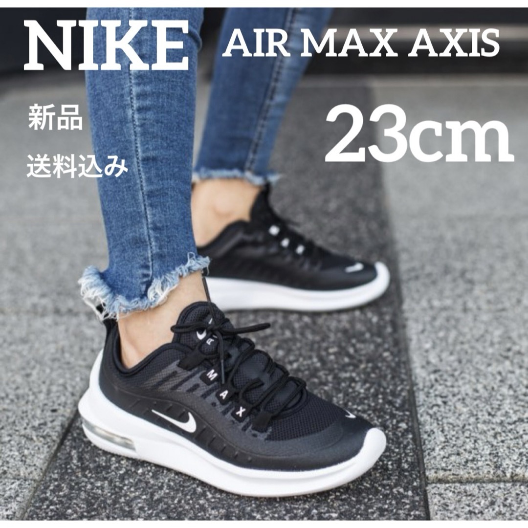 NIKE エアマックス　アクシス23cm