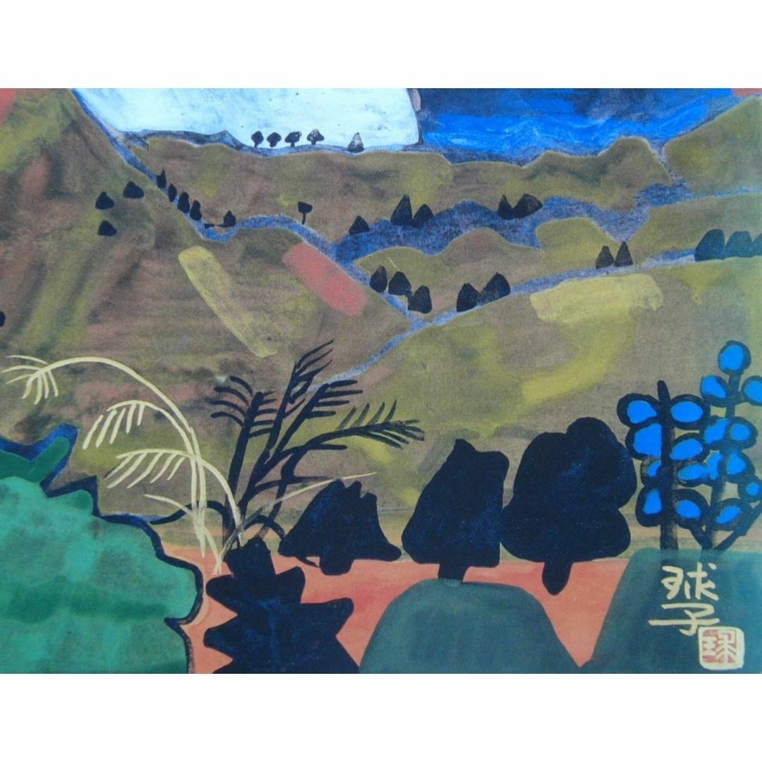 片岡 球子、【松田雪の富士】、大判、超希少画集・額装画、状態良好 片岡 球子、【松田雪の富士】、大判、超希少画集・額装画、状態良好