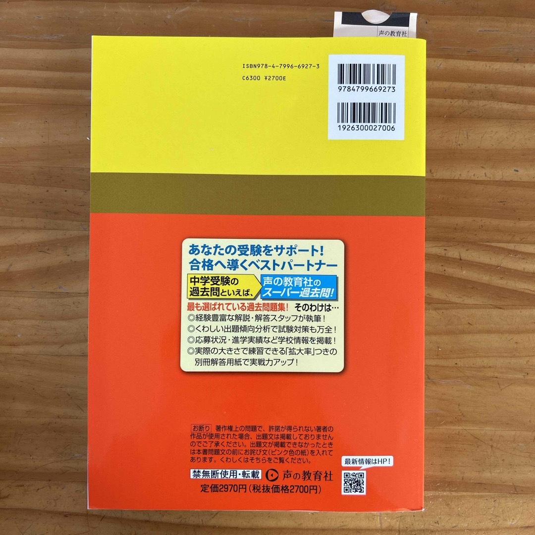 栄光学園中学校　過去問　2024年度　声の教育社 エンタメ/ホビーの本(語学/参考書)の商品写真