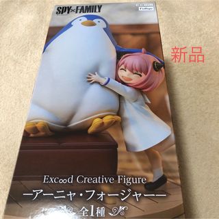 シュウエイシャ(集英社)のスパイファミリー　アーニャフィギュア！新品(キャラクターグッズ)