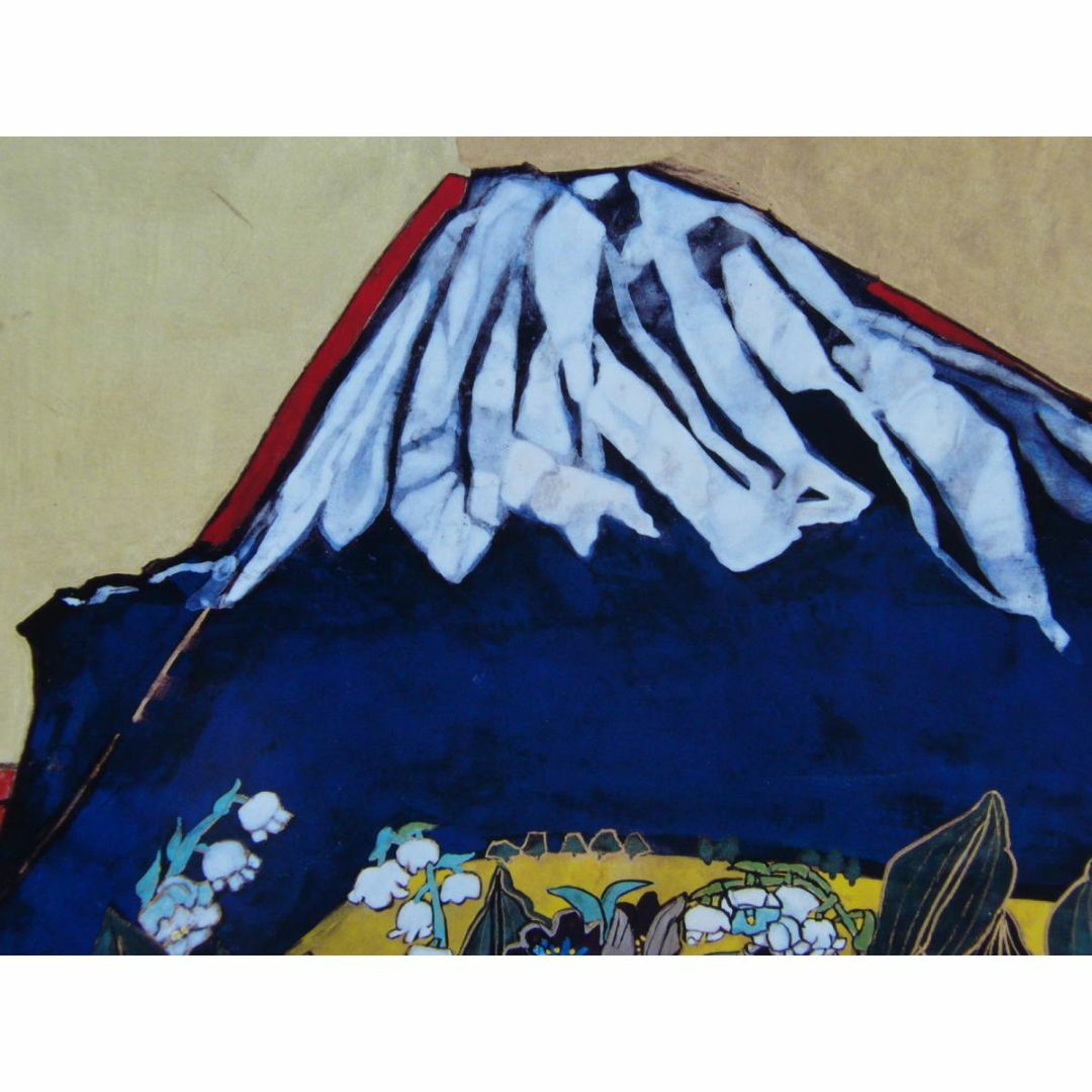 片岡 球子 「大観山の富士」 (KTJ-9) 入手困難・希少な高額画集 片岡 球子 「大観山の富士」 (KTJ-9) 入手困難・希少な高額画集