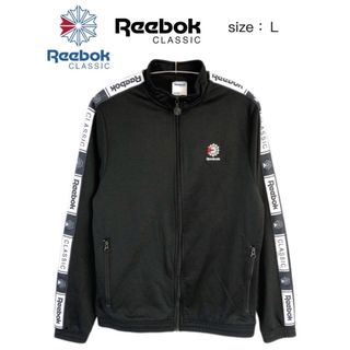 リーボッククラシック(Reebok CLASSIC)のReebok CLASSIC　スタークレスト　ジャージ　L　黒　USA古着(ジャージ)