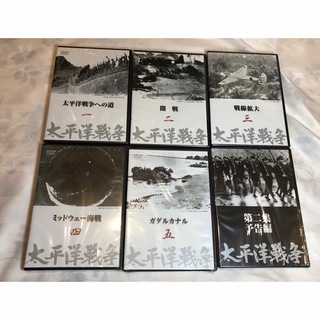 太平洋戦争　DVD 5巻　未開封(ドキュメンタリー)