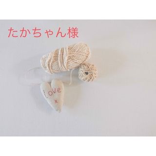 🧦たかちゃん様確認ページ🧦(生地/糸)