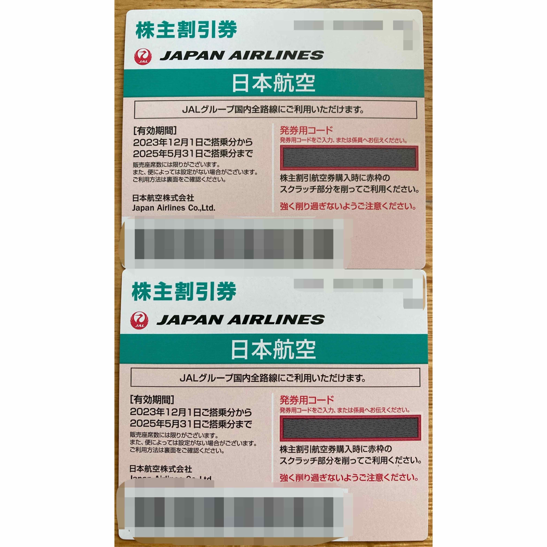 JAL(日本航空)(ジャル(ニホンコウクウ))のJAL 日本航空　株主優待　2枚 チケットの乗車券/交通券(航空券)の商品写真