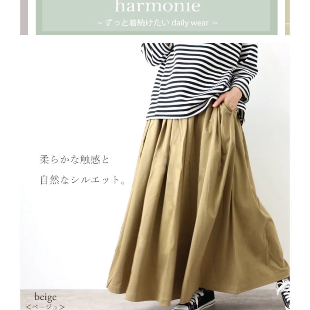 harmonie(アルモニ)のプラージュ ギャザースカート ウエストゴム ロングスカート コーデ 透けない き レディースのスカート(ロングスカート)の商品写真