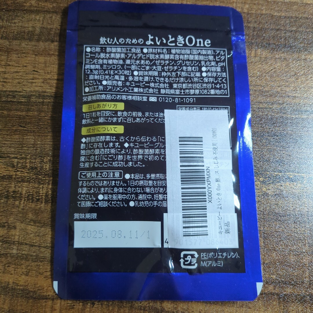 キユーピー(キユーピー)の飲む人のためのよいときOne 食品/飲料/酒の健康食品(その他)の商品写真