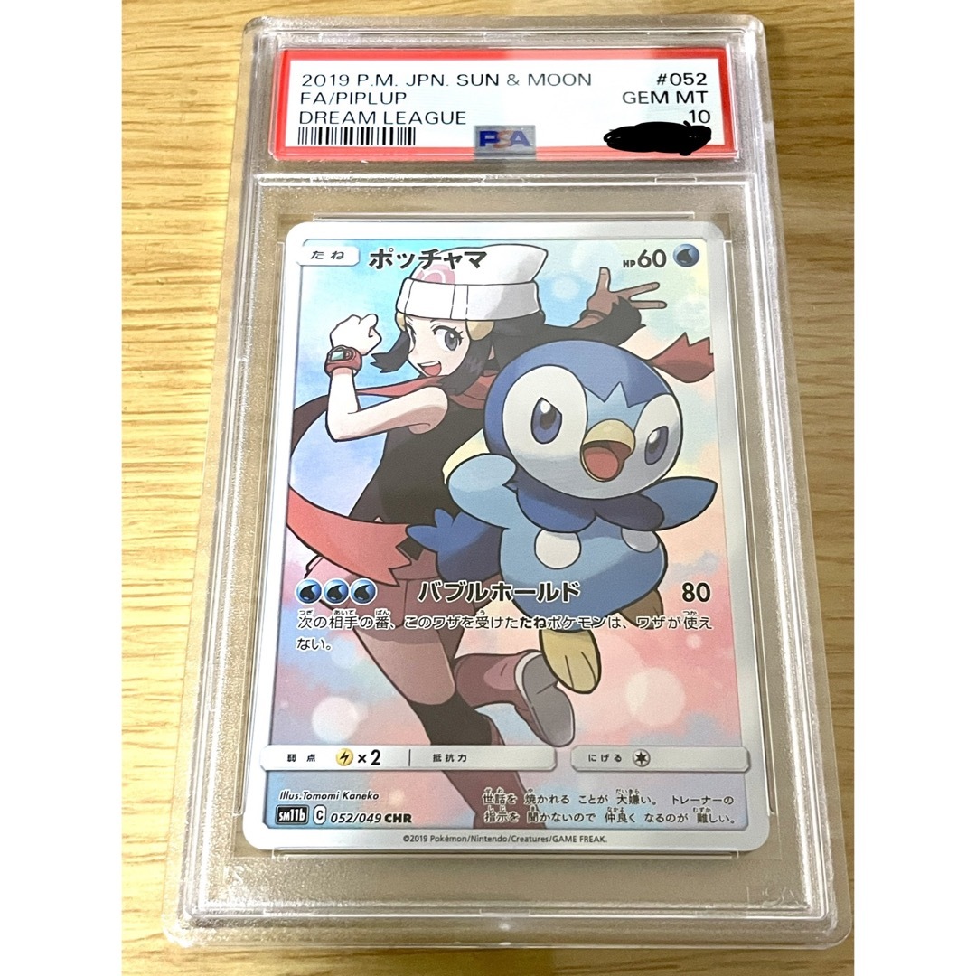 ノートパソコン ポッチャマ chr psa10 ポケモンカード ポケカ ドリーム