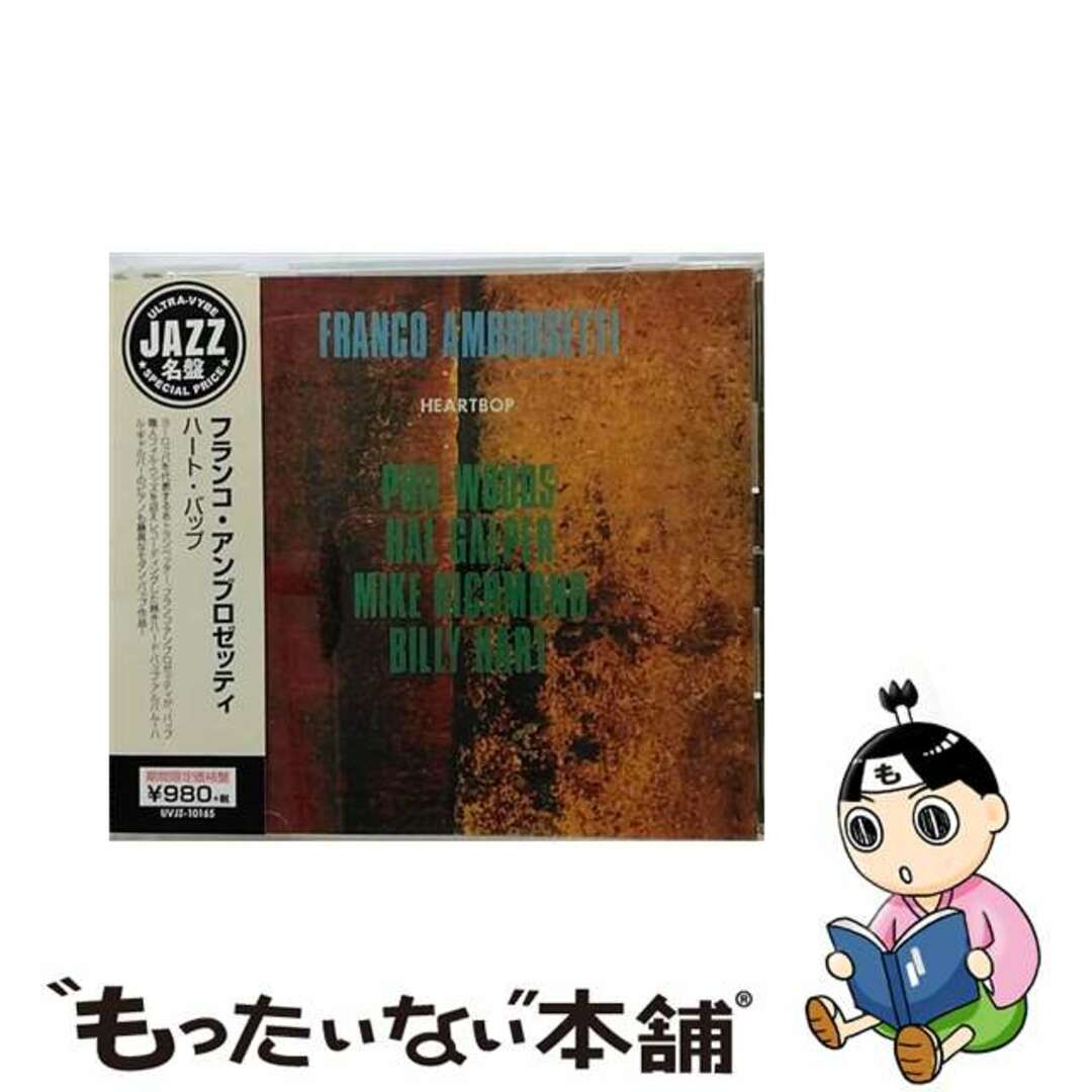 もったいない本舗アーティストハート・バップ（期間限定価格盤）/ＣＤ/UVJZ-10165