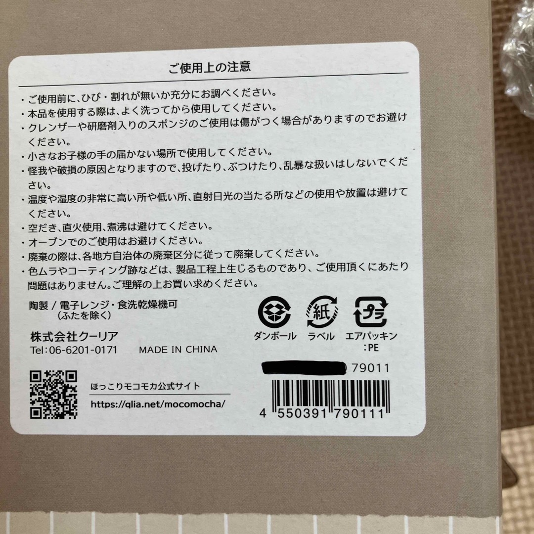 クーリア ほっこりモコモカふた付マグ ミルクティー インテリア/住まい/日用品のキッチン/食器(グラス/カップ)の商品写真