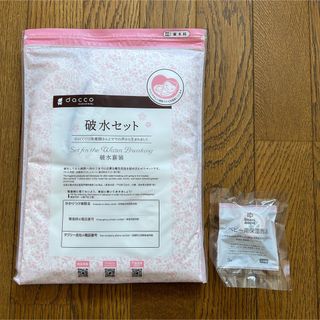 オオサキメディカル(Osaki Medical)のdacco 破水セット お産用パッド ショーツ 防水マット【新品・未開封】(その他)