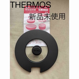 サーモス(THERMOS)の新品未使用　THERMOS サーモス　ふた蓋のみ　　18センチ(鍋/フライパン)