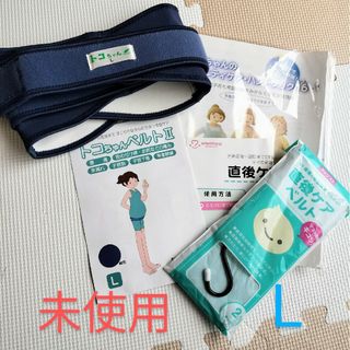 アオバ(青葉)の未使用　トコちゃんベルトⅡ　Lサイズ(その他)