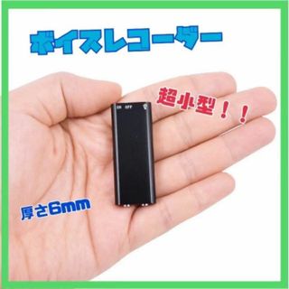 ボイレコ　超小型　録音大容量　8GB　イヤホン付き　ICレコーダー(その他)