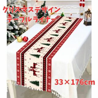 テーブルランナー  クリスマスパーティー トナカイ　雪の結晶　赤　レッド系(その他)