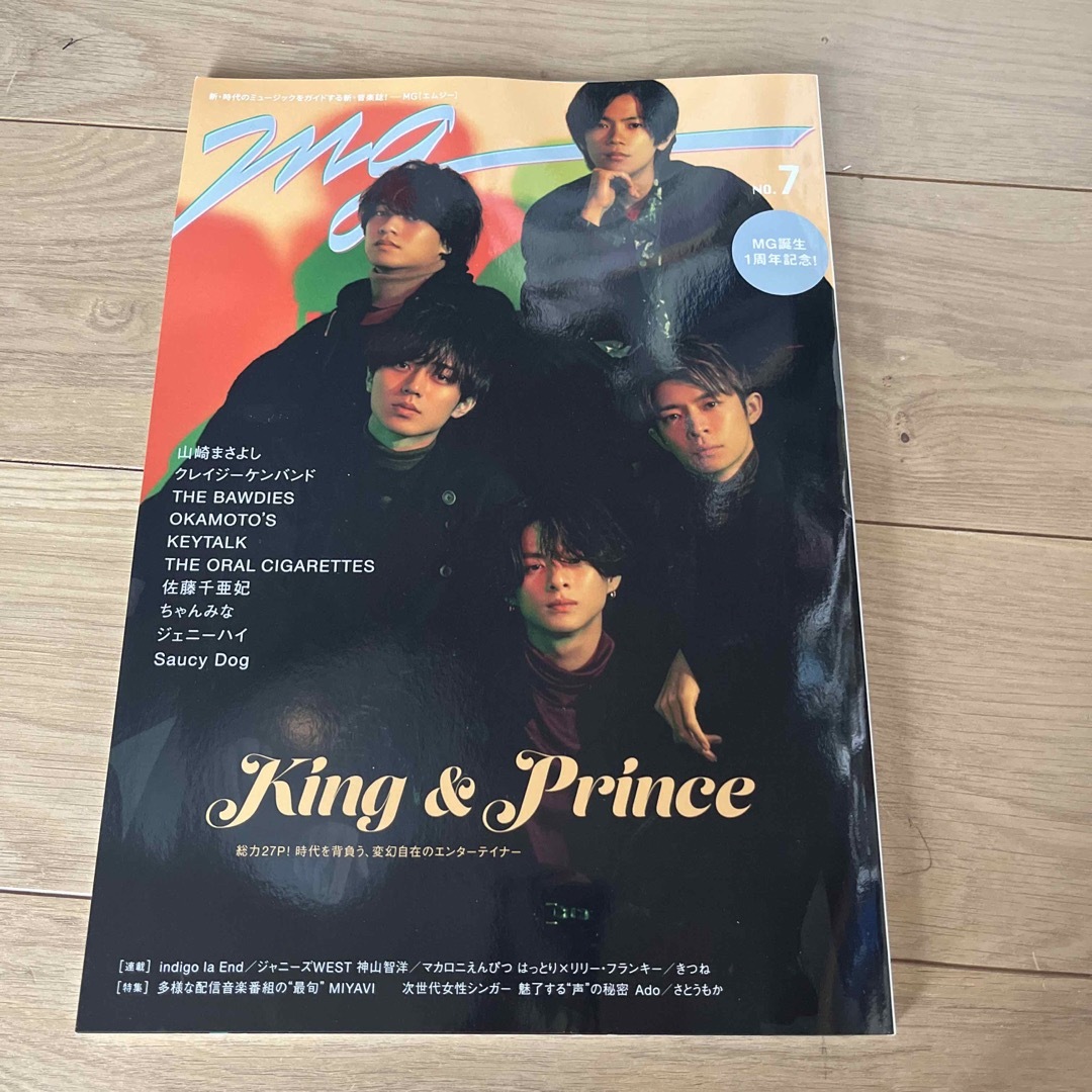 mg キンプリ表紙 No7 エンタメ/ホビーの雑誌(アート/エンタメ/ホビー)の商品写真