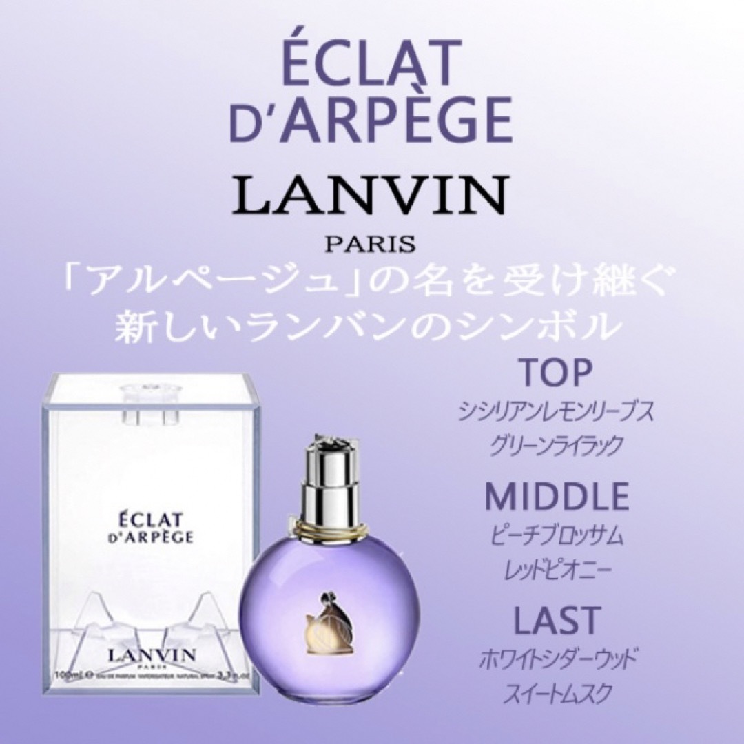 LANVIN(ランバン)の【新品】LANVIN エクラ ドゥ ルページュ オードパルファム 100ml コスメ/美容の香水(その他)の商品写真