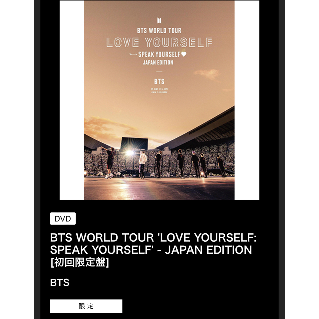 BTSBTS WORLD TOUR SPEAK YOURSELF初回限定盤