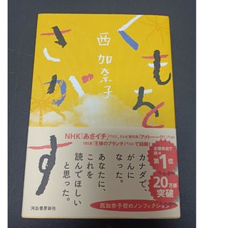 くもをさがす(文学/小説)