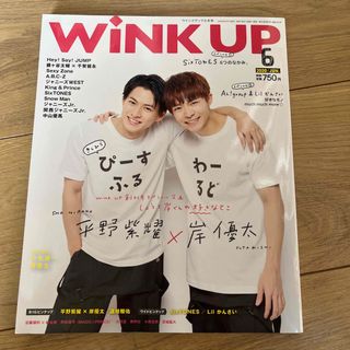 Wink up 2020年６月号(アート/エンタメ/ホビー)