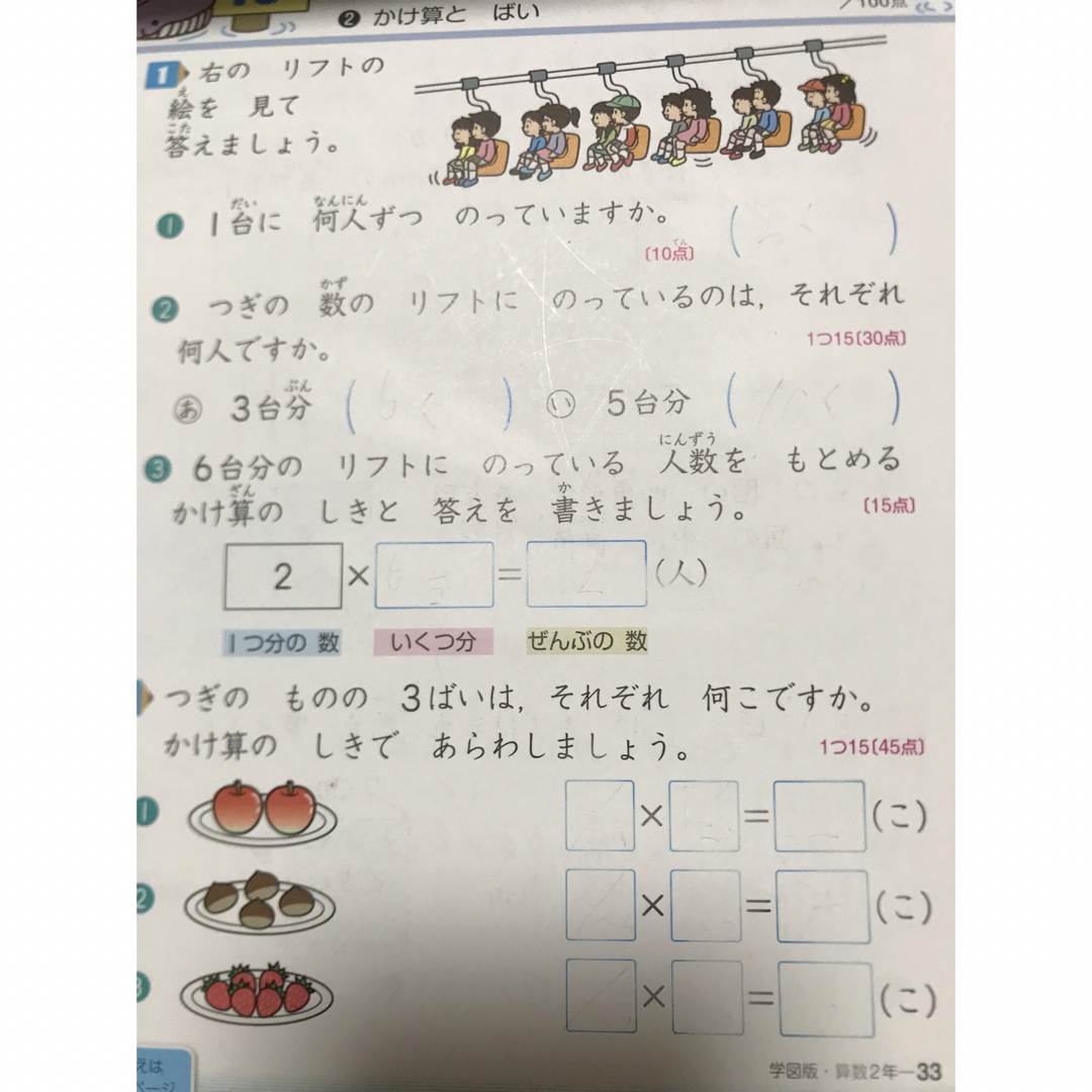 小学教科書ドリル学校図書版算数２年 エンタメ/ホビーの本(語学/参考書)の商品写真